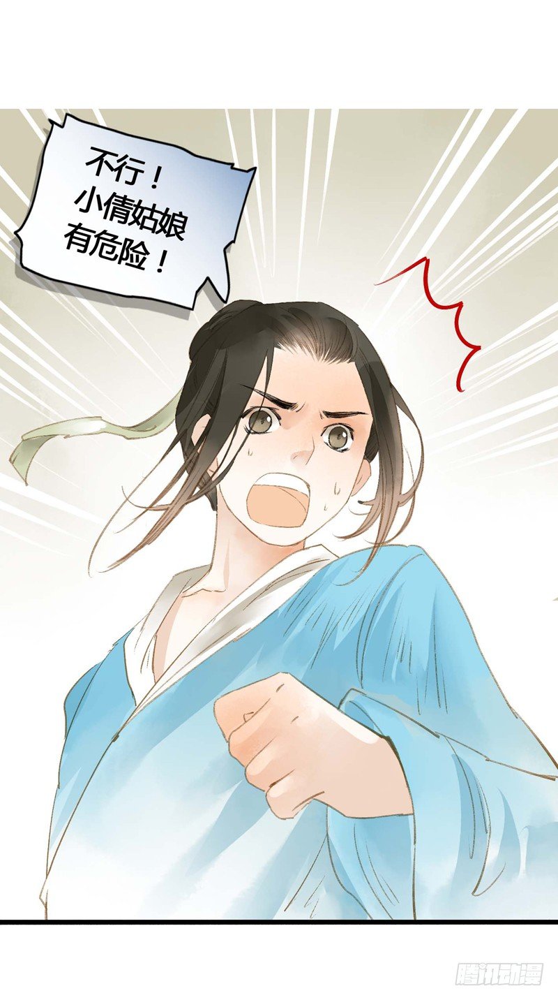 师兄别急！书生和美人都是你哒(1/2)-第6话