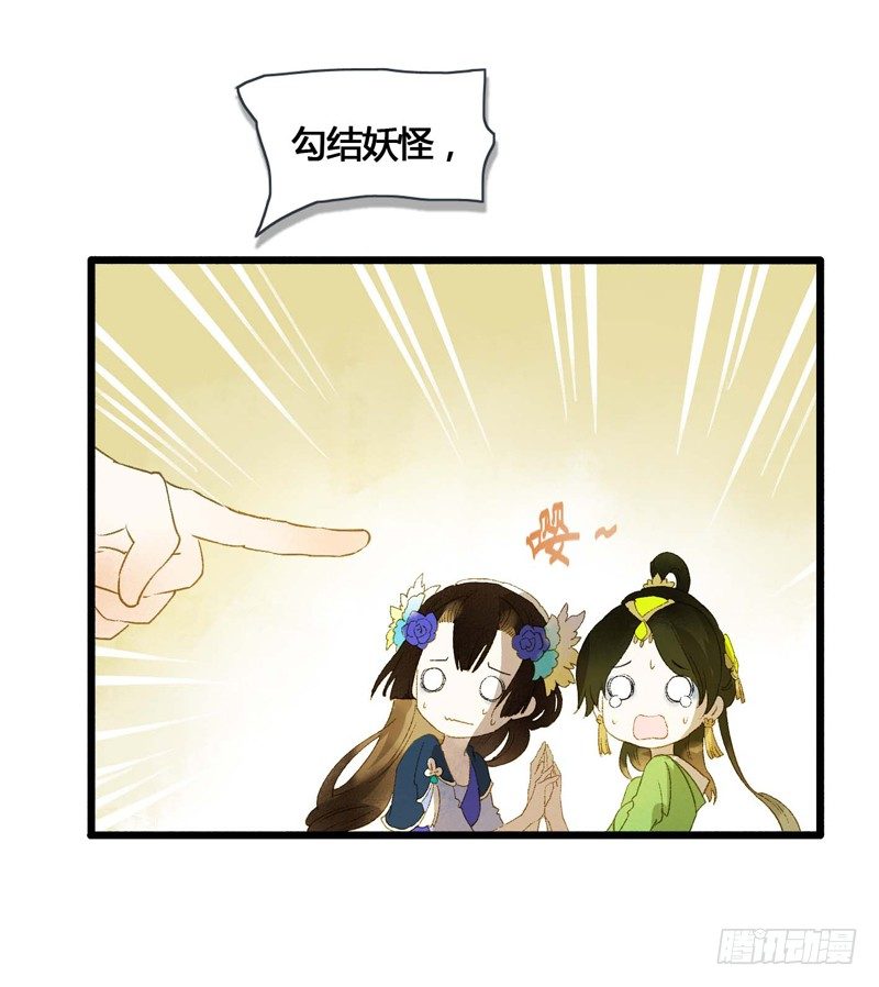师兄别急！书生和美人都是你哒(1/2)-第6话