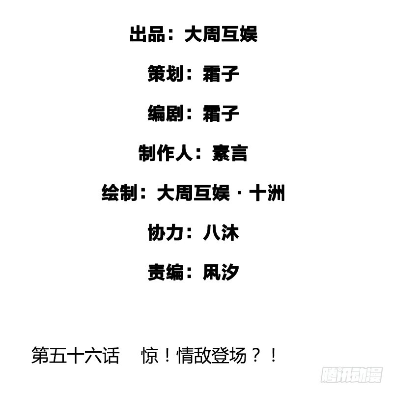 惊！情敌登场？！-第56话