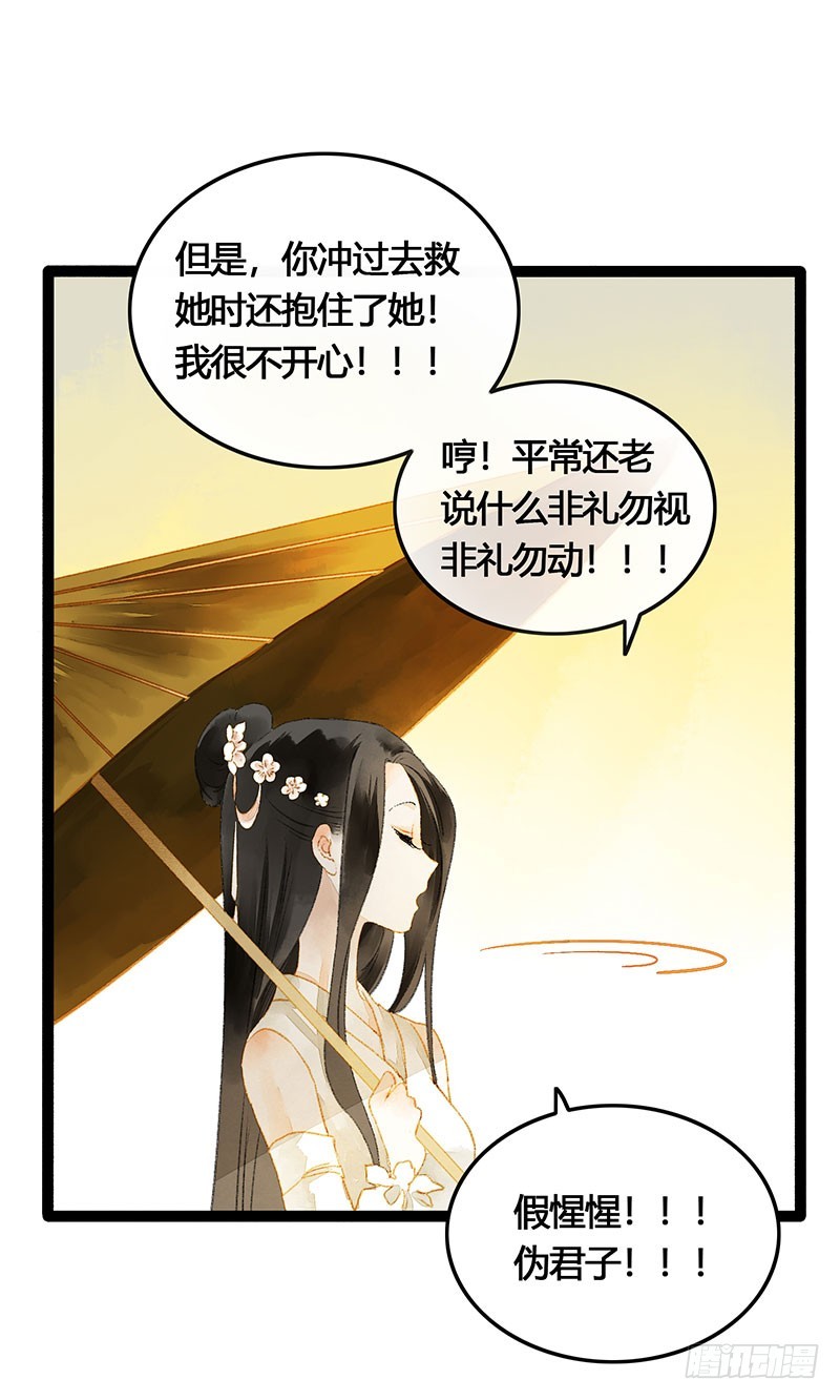 惊！情敌登场？！-第56话