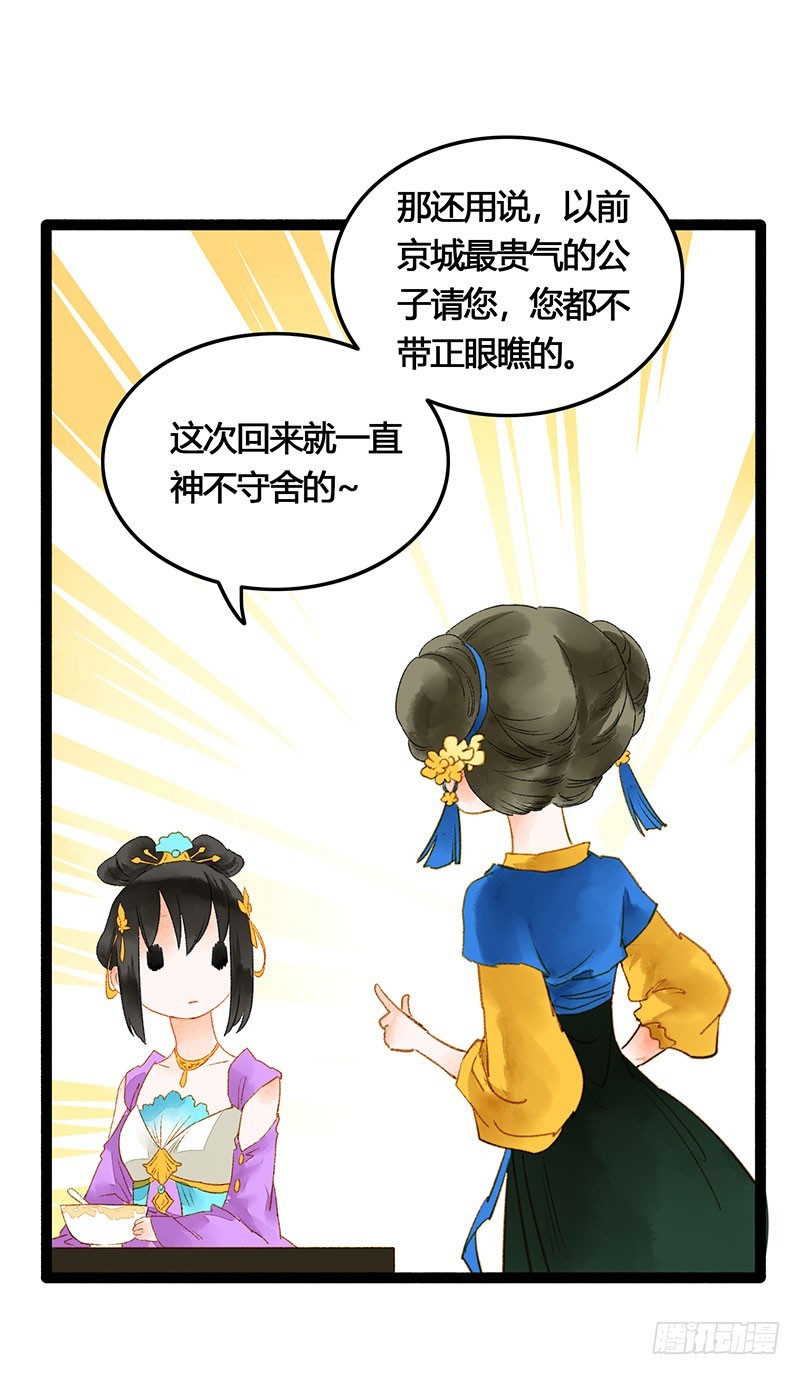 惊！情敌登场？！-第56话
