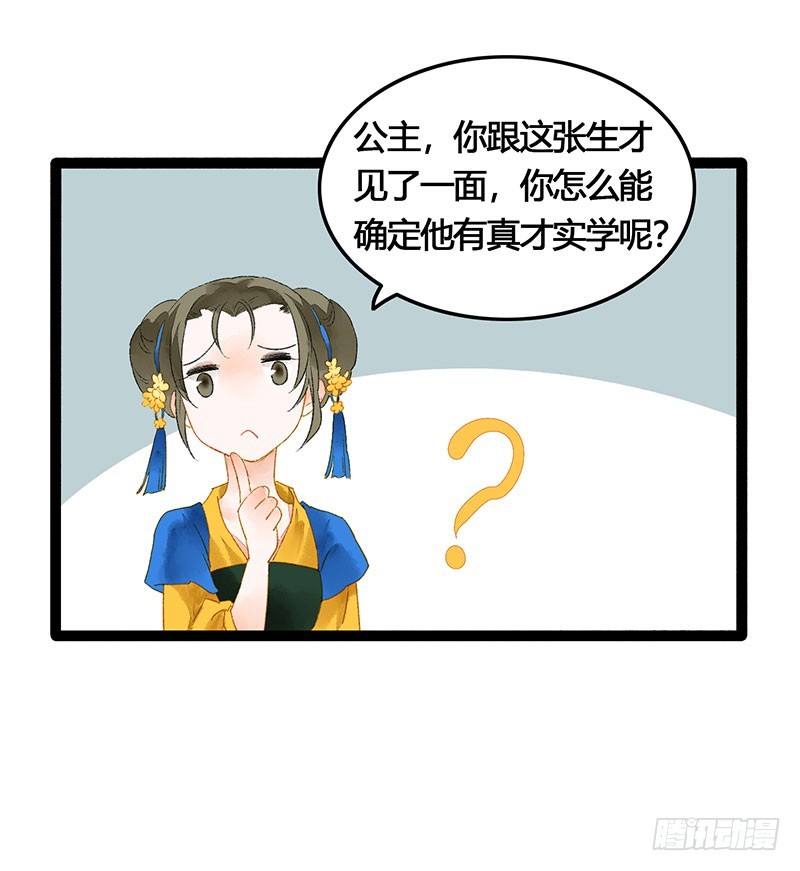 惊！情敌登场？！-第56话
