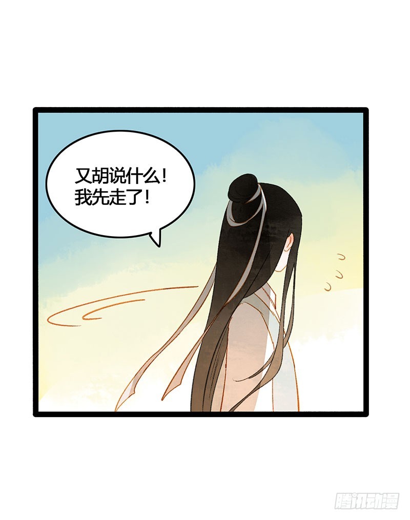 衣带渐宽，钟情唯你-第58话