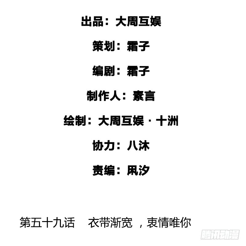 衣带渐宽，钟情唯你-第58话