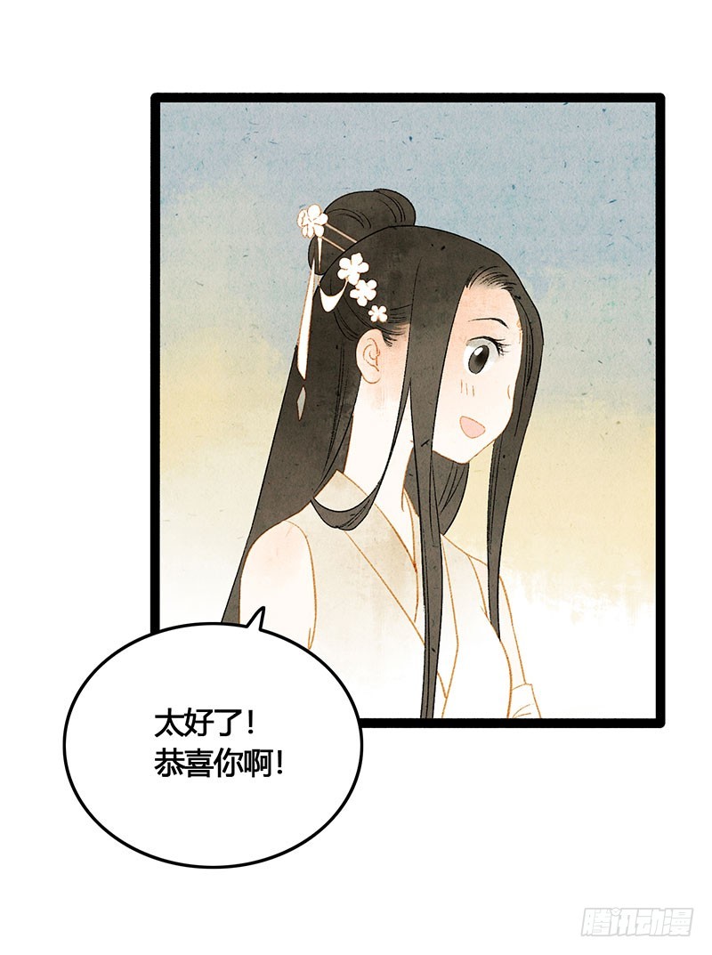 衣带渐宽，钟情唯你-第58话