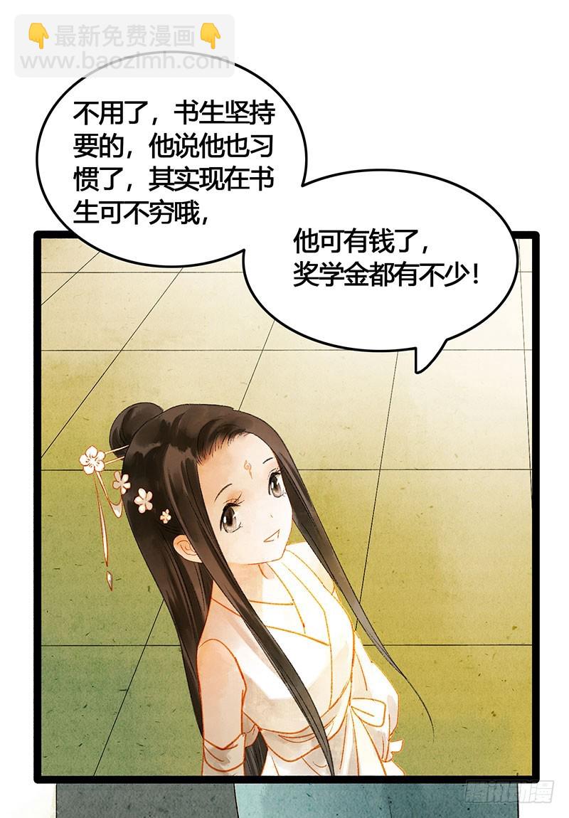 公子，你成功地引起了我的兴趣！-第60话