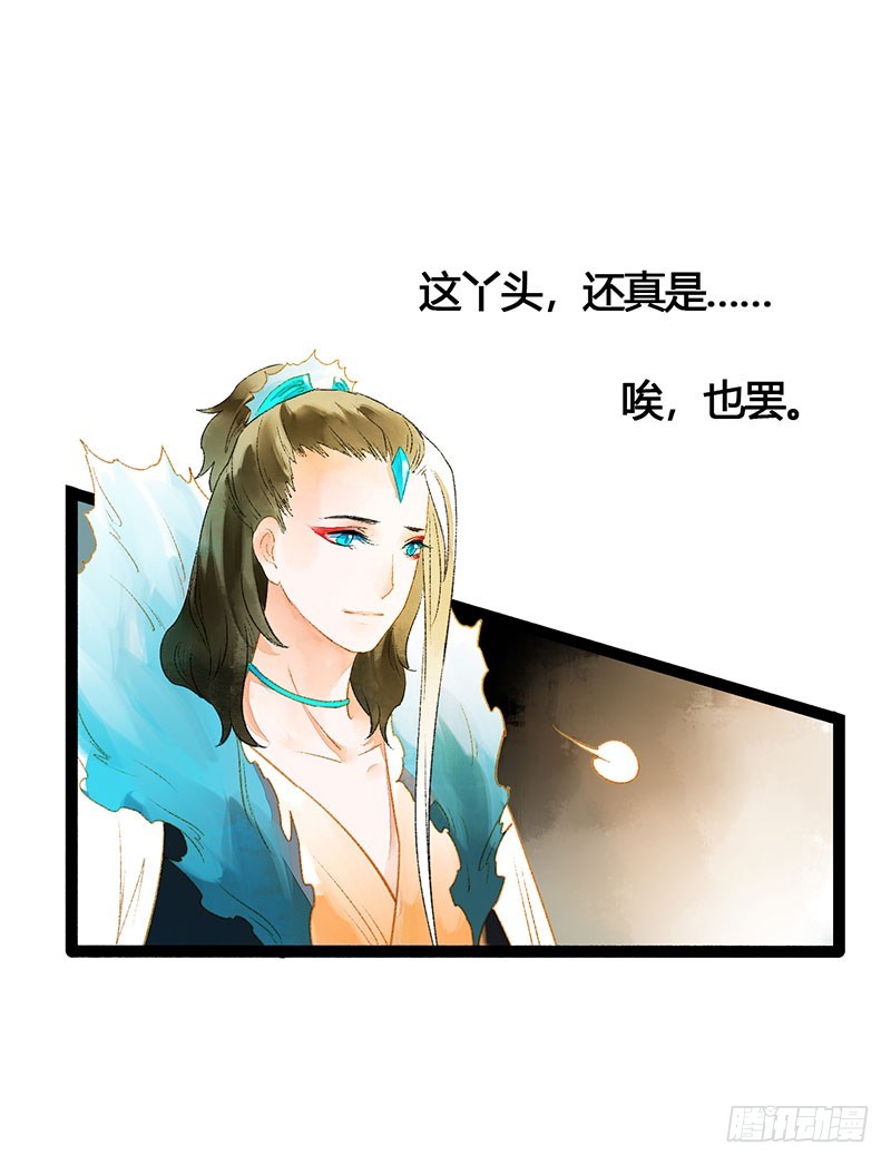 公子，你成功地引起了我的兴趣！-第60话