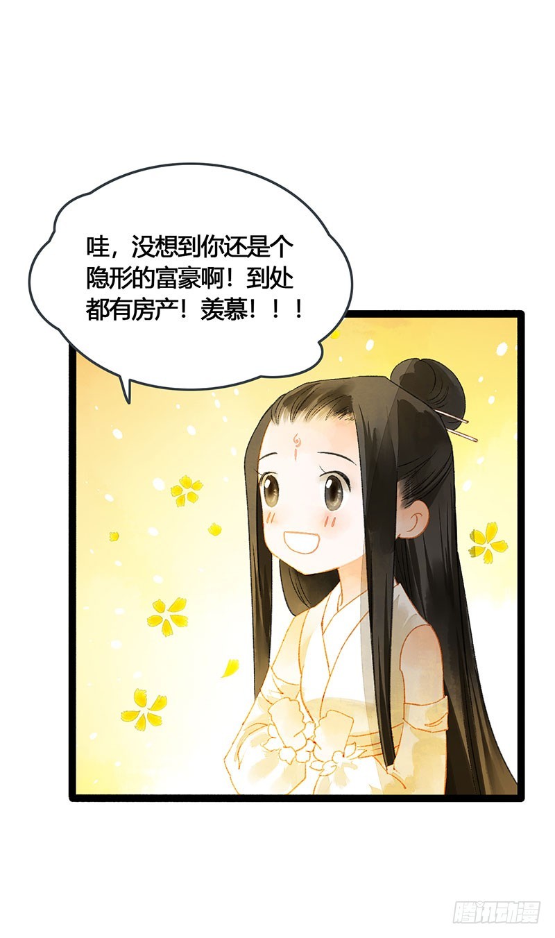 公子，你成功地引起了我的兴趣！-第60话