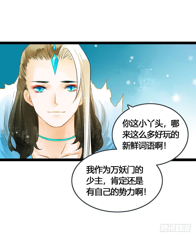 公子，你成功地引起了我的兴趣！-第60话