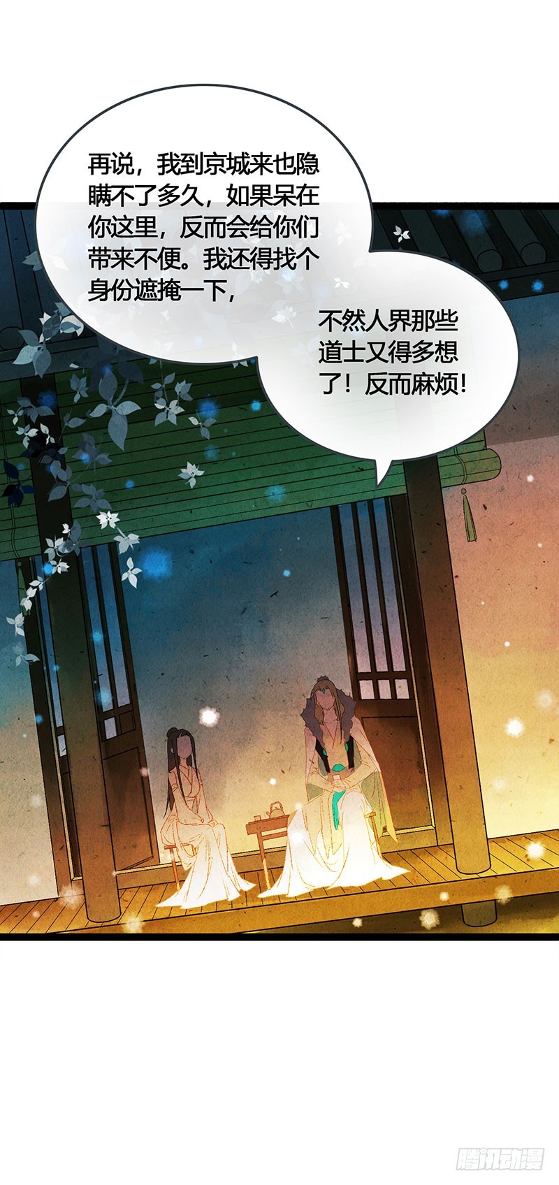 公子，你成功地引起了我的兴趣！-第60话