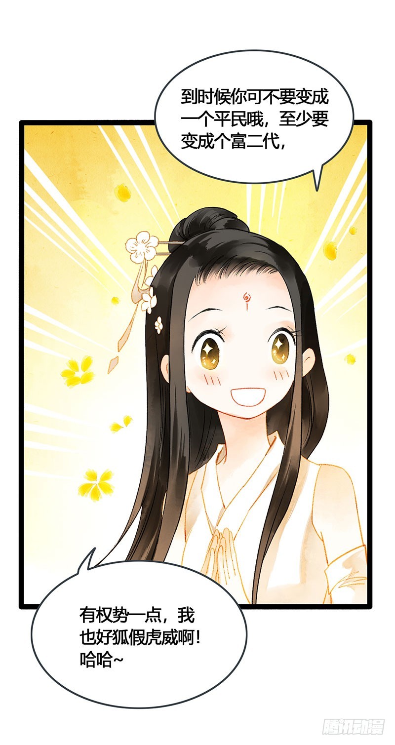 公子，你成功地引起了我的兴趣！-第60话