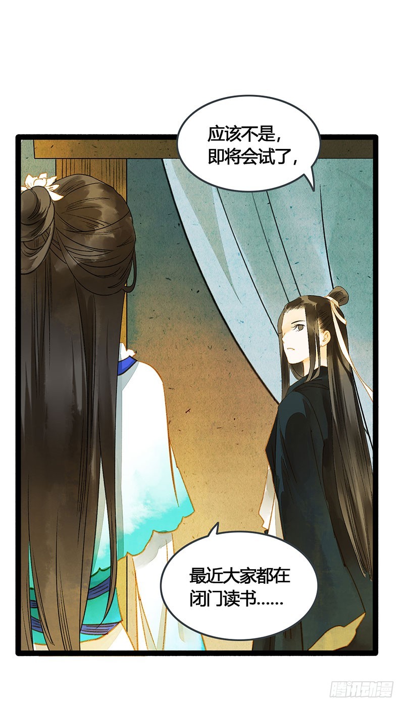 公子，你成功地引起了我的兴趣！-第60话