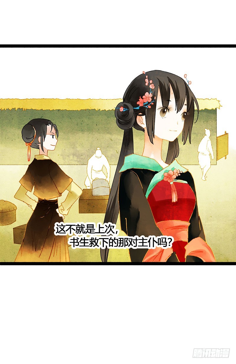 公子，你成功地引起了我的兴趣！-第60话