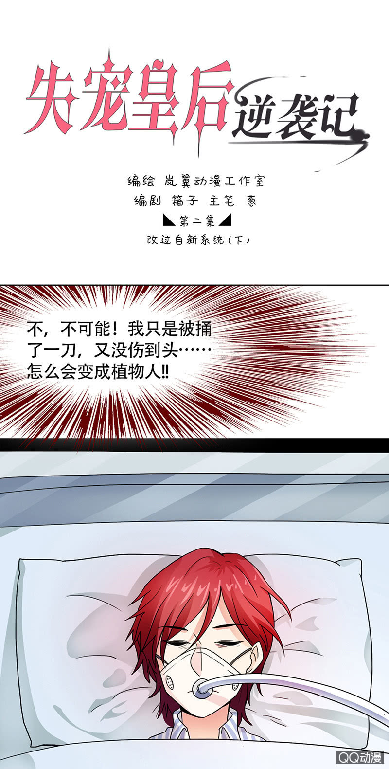 0002改过自新系统-第2话