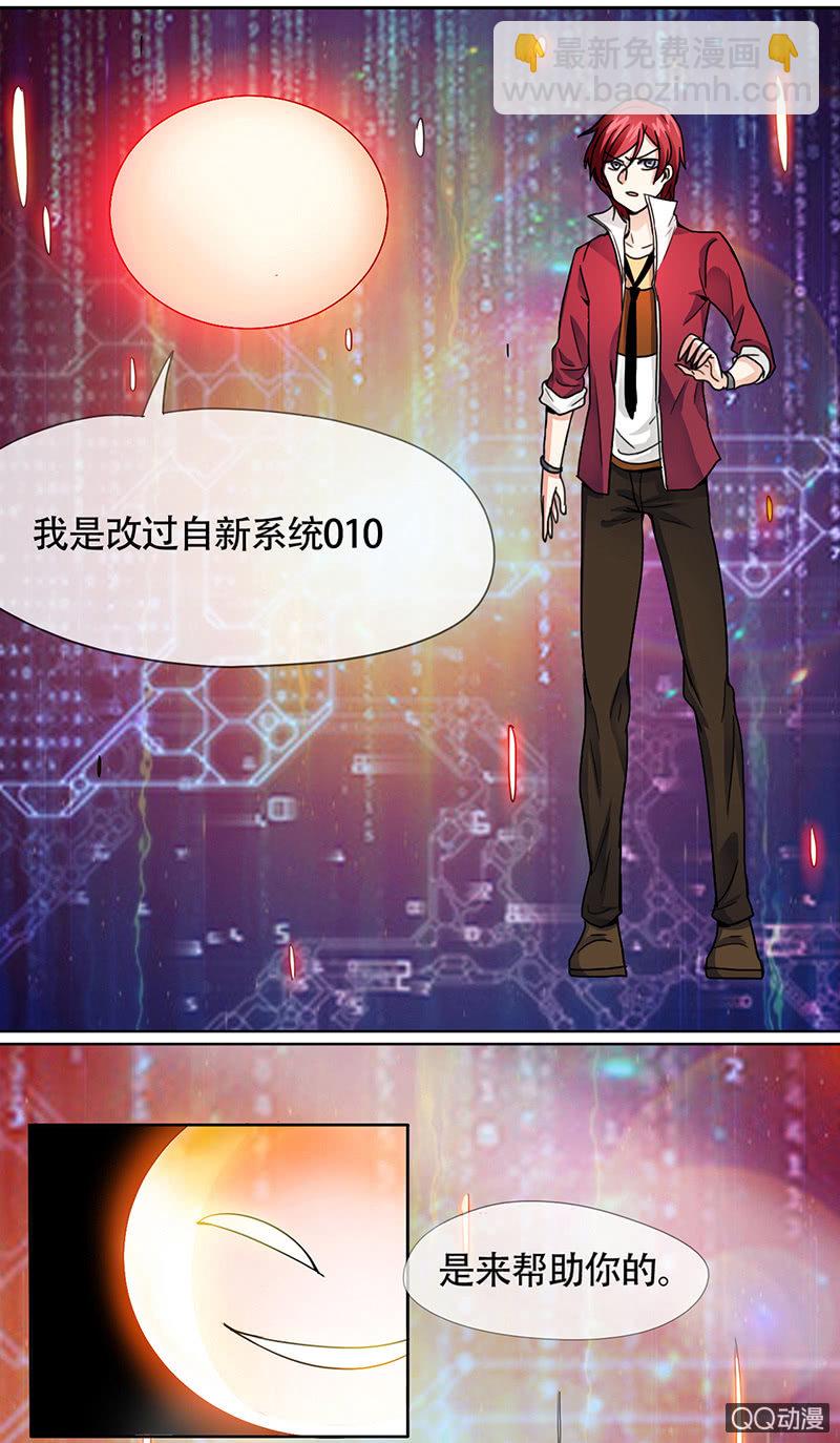 0002改过自新系统-第2话