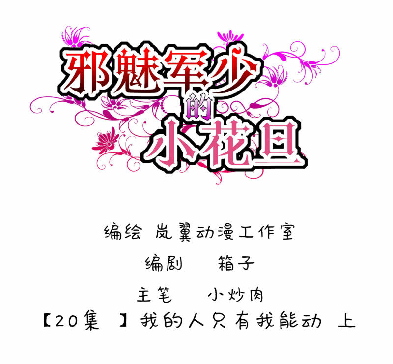 0039-40我的人只有我能动-第28话