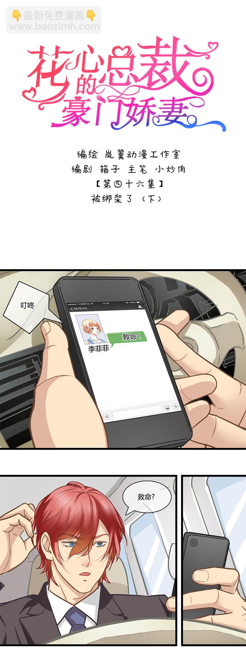0091-92被绑架了-第54话