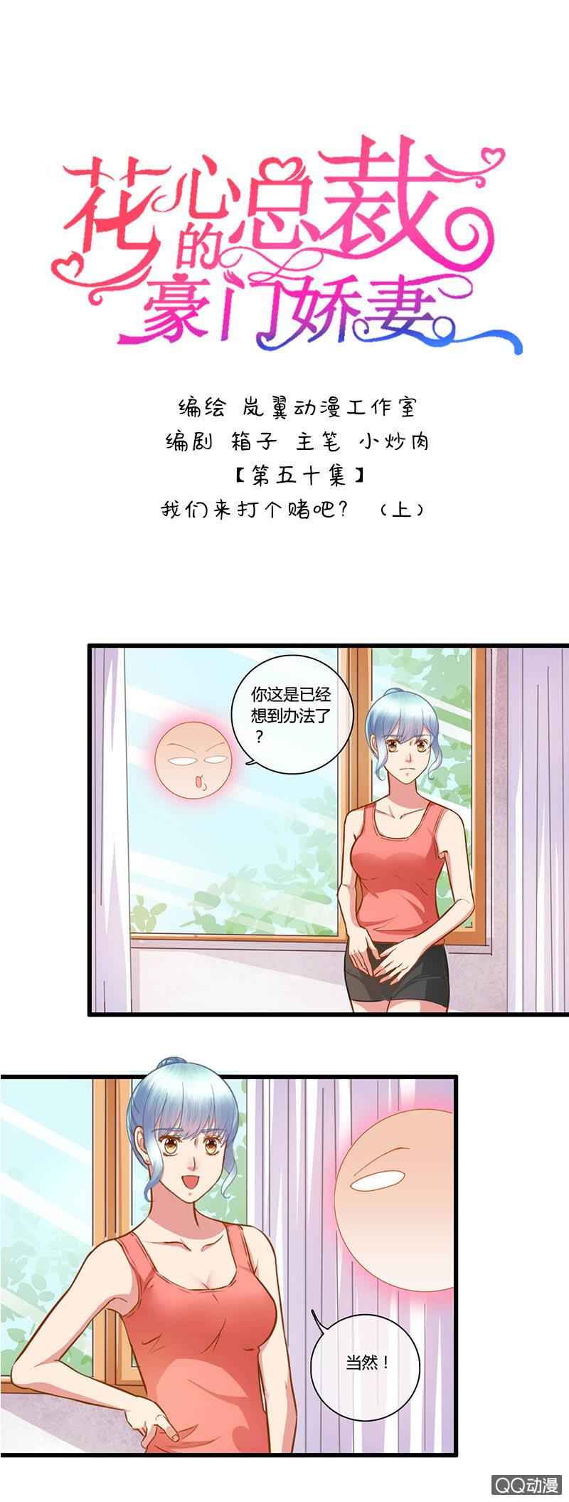 0099-100我们来打个赌吧？-第58话