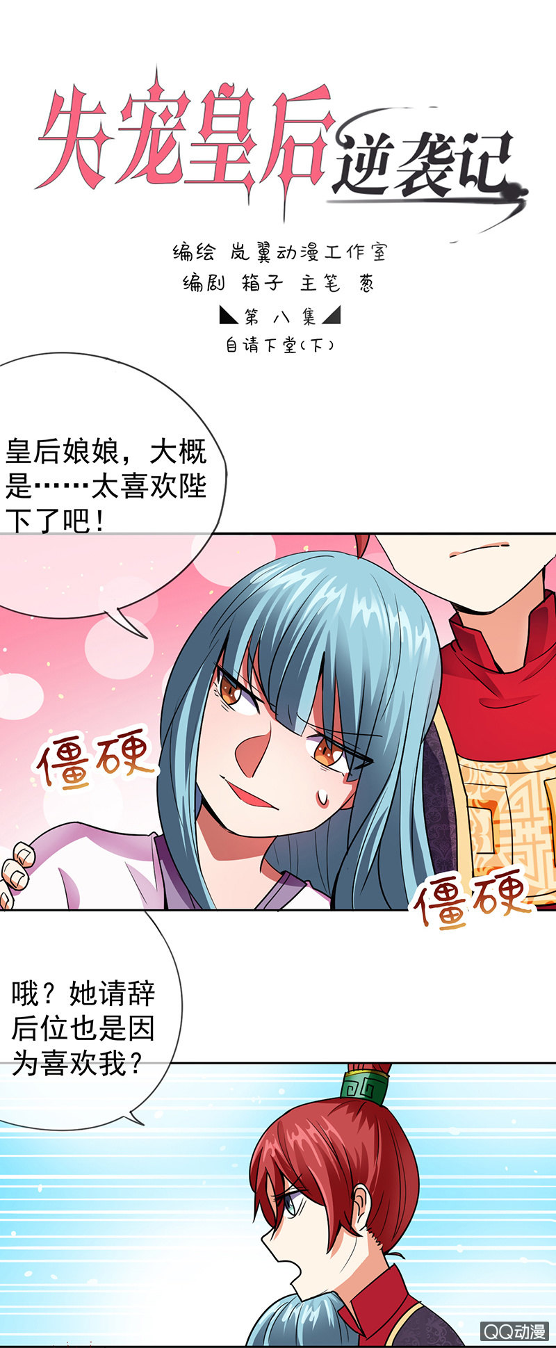 0008自请下堂-第8话