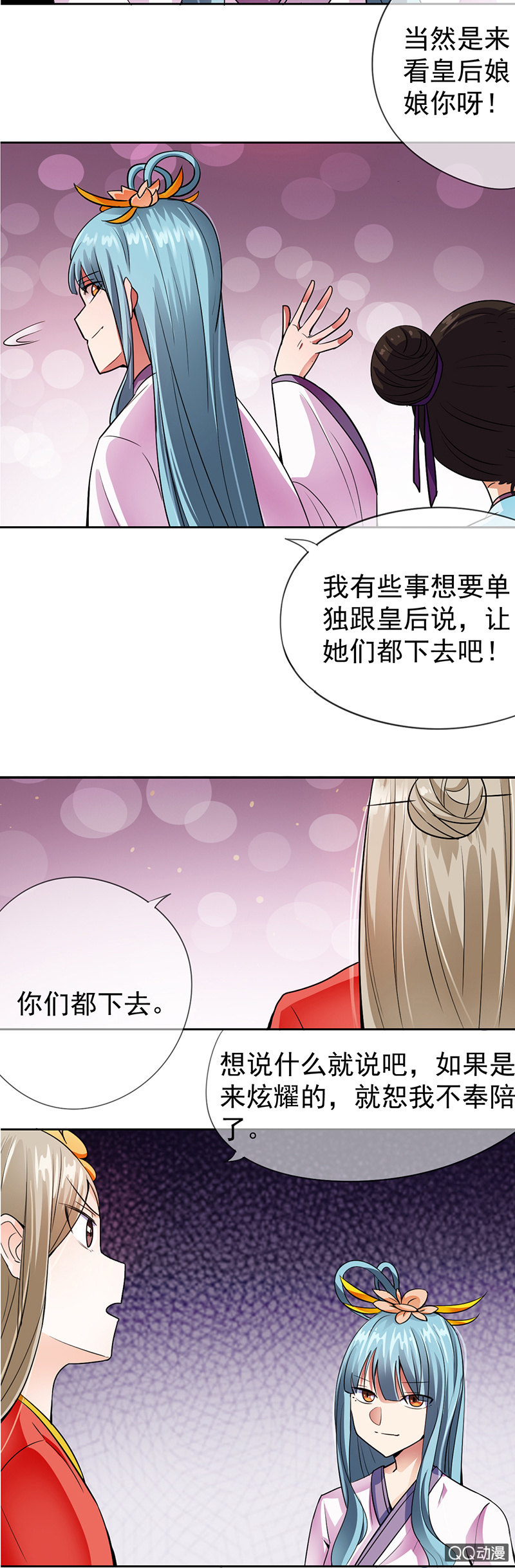 0008自请下堂-第8话
