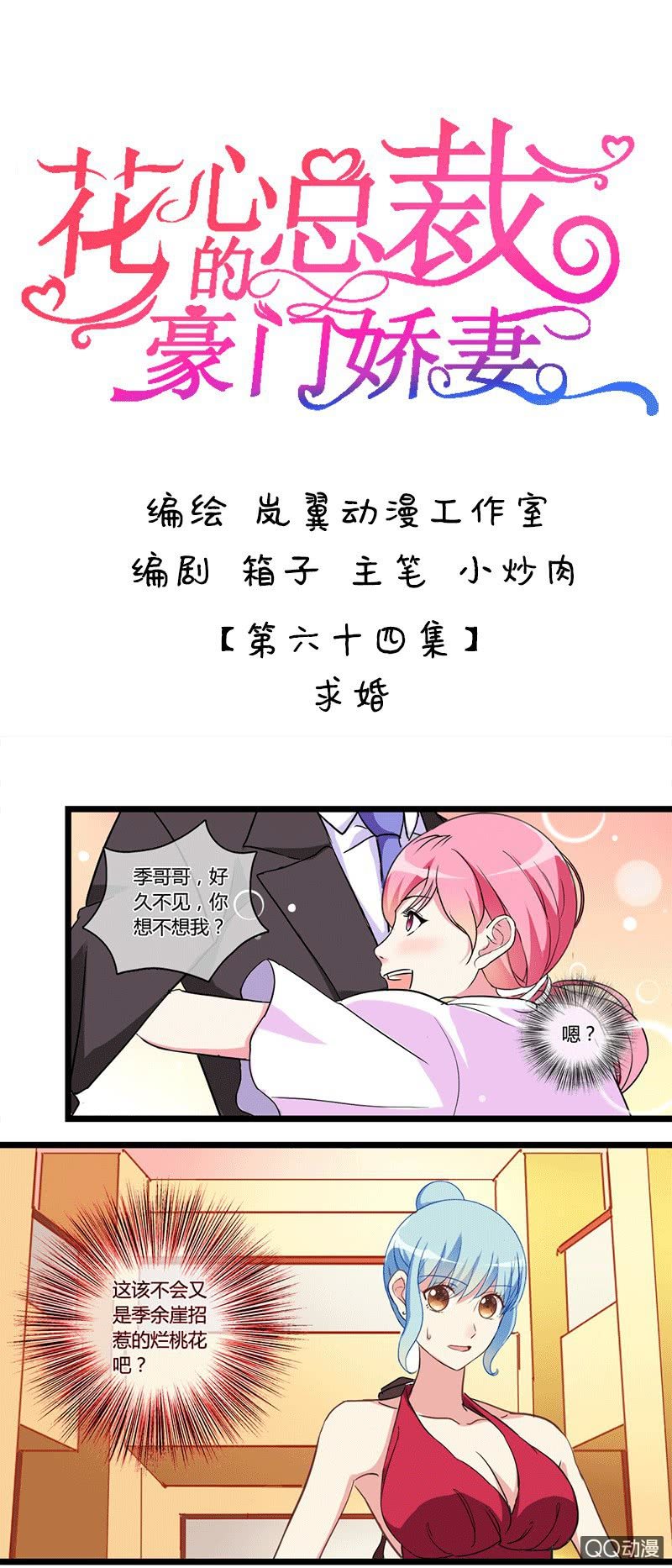 0122求婚-第72话