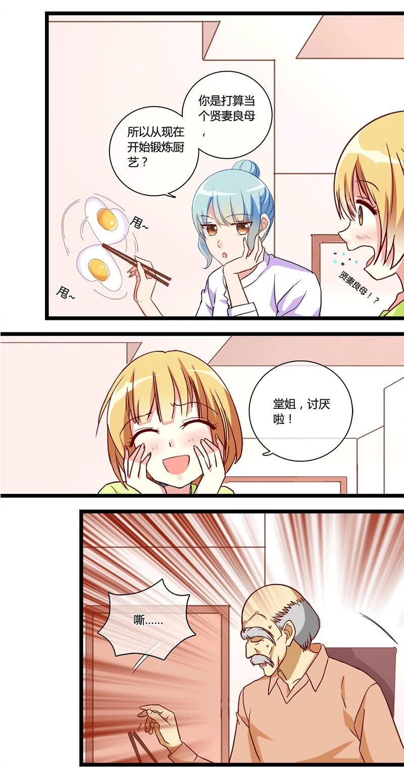 0122求婚-第72话