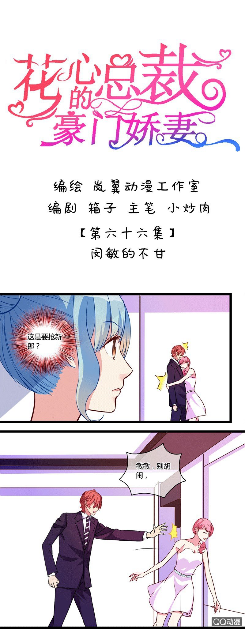 0124闵敏的不甘-第74话
