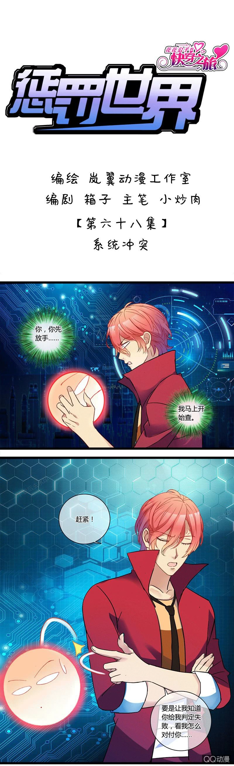 0126系统冲突-第76话