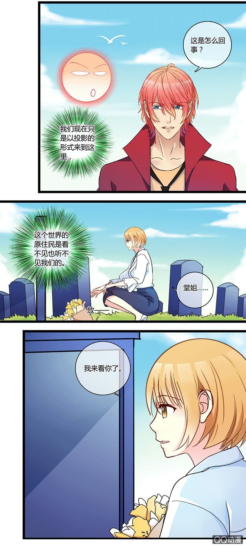 0126系统冲突-第76话