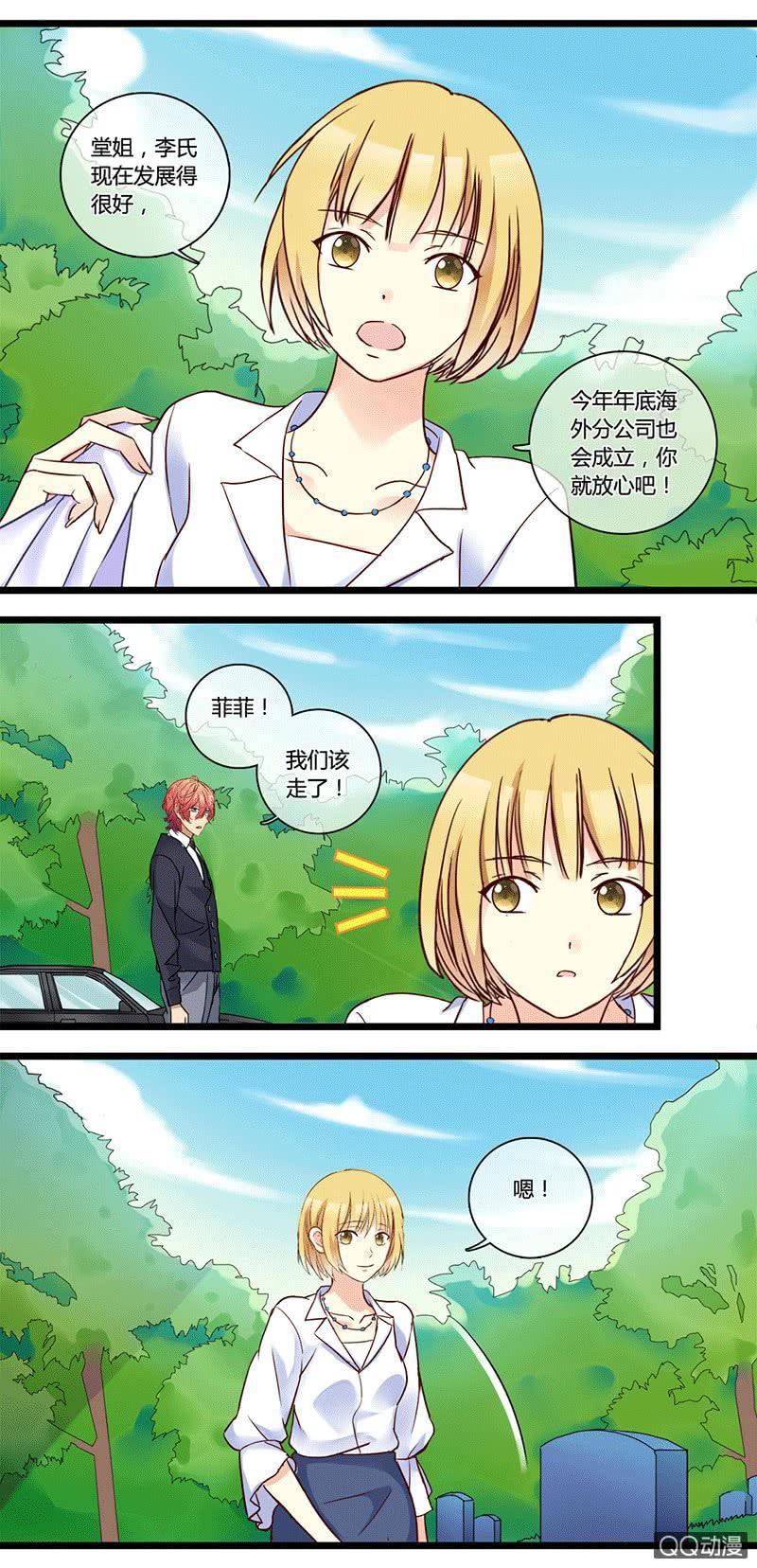 0126系统冲突-第76话
