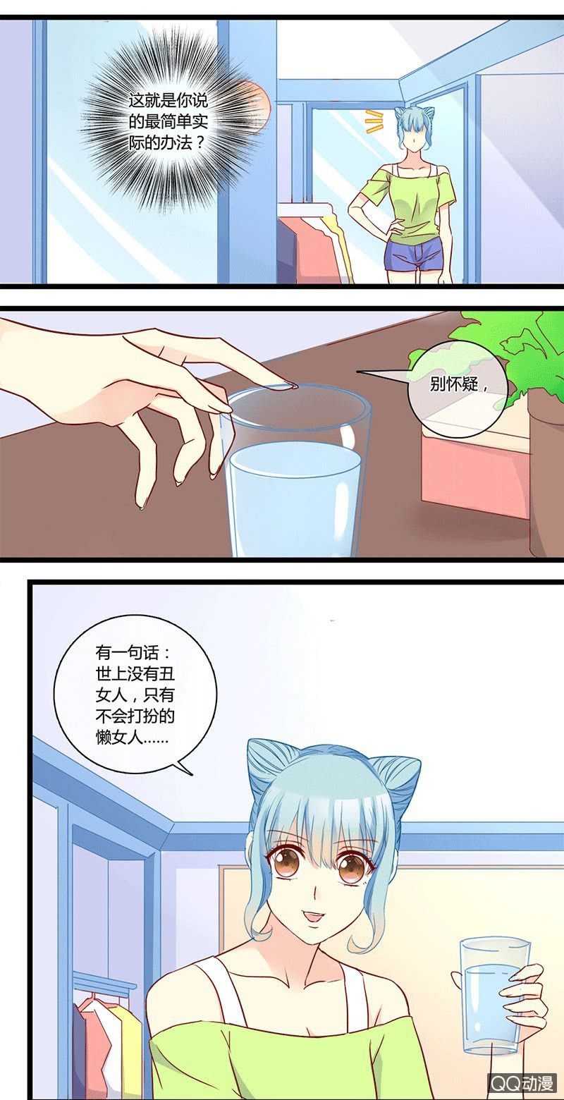 0128丑女大改造-第78话