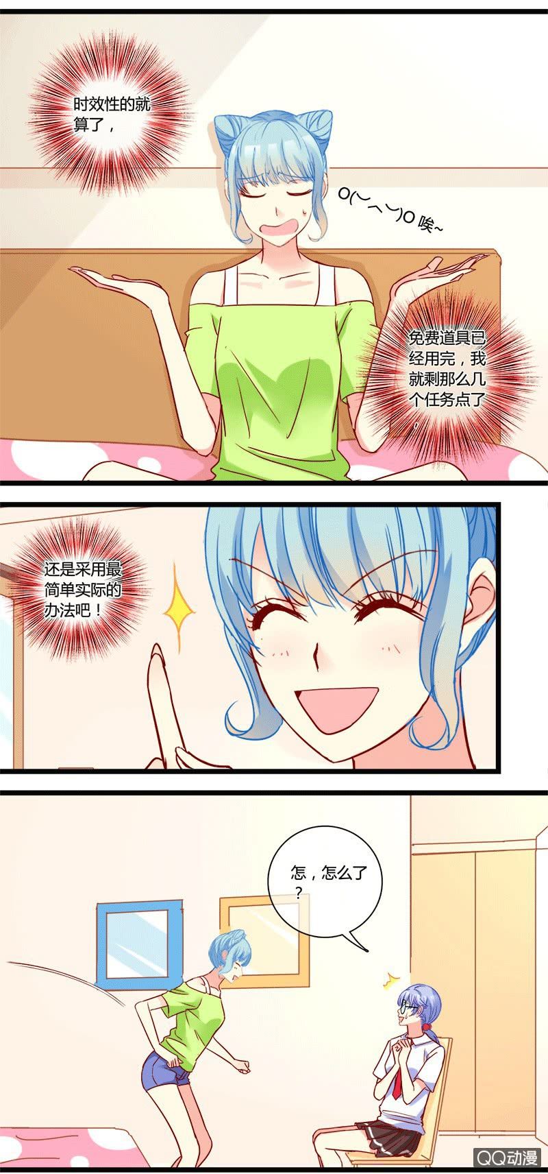 0128丑女大改造-第78话