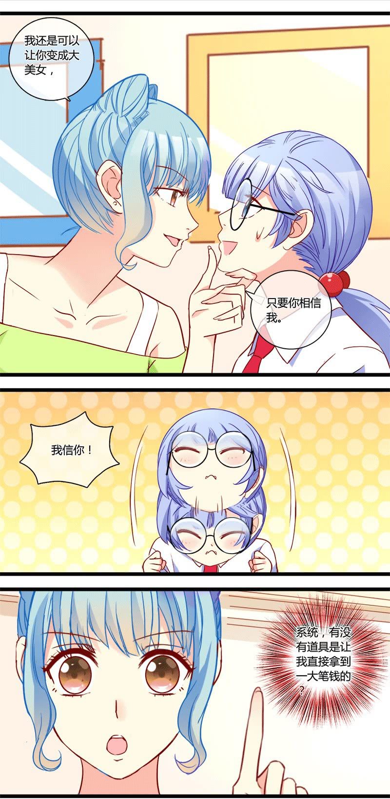 0128丑女大改造-第78话