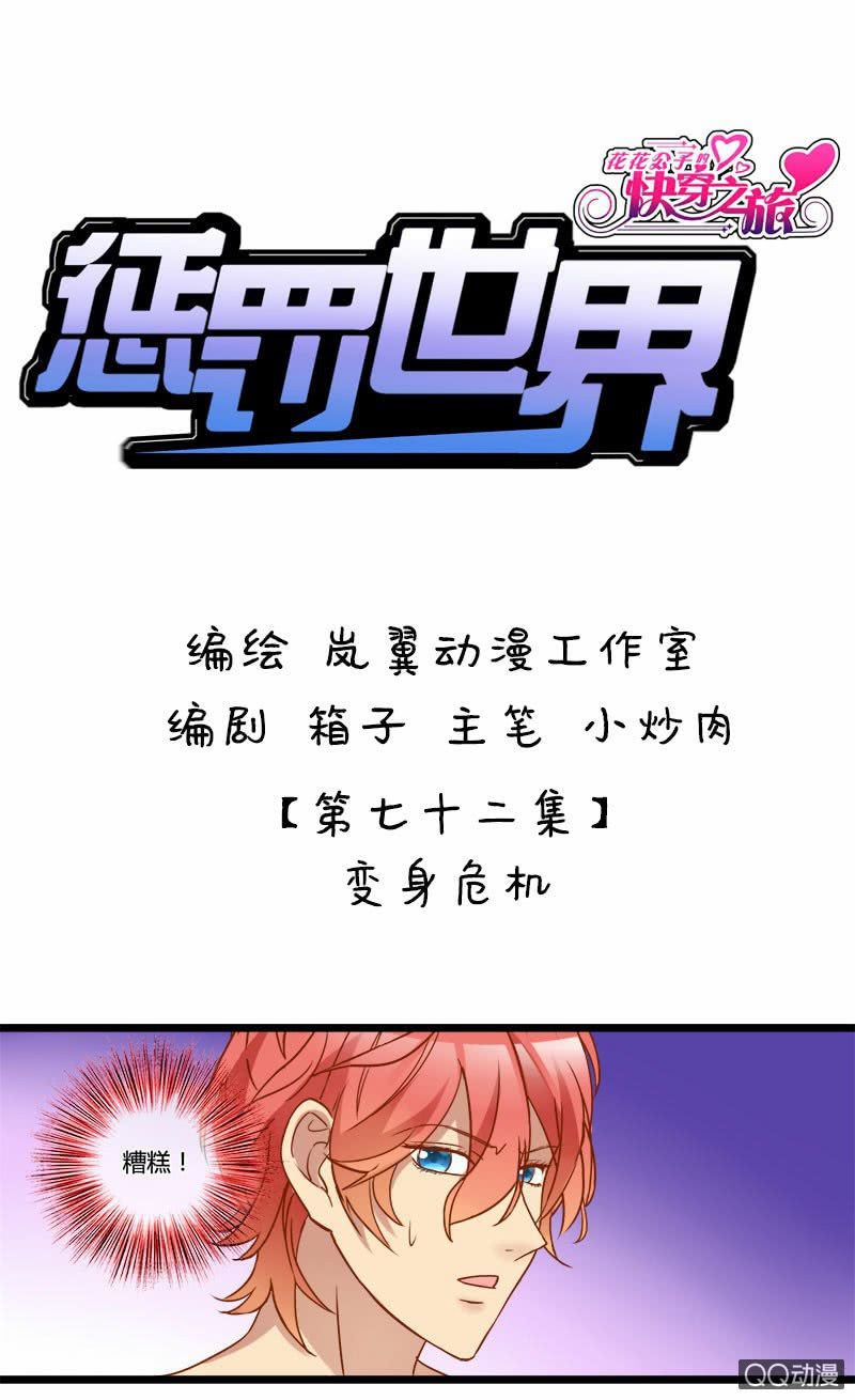 0130变身危机0131邀约-第80话