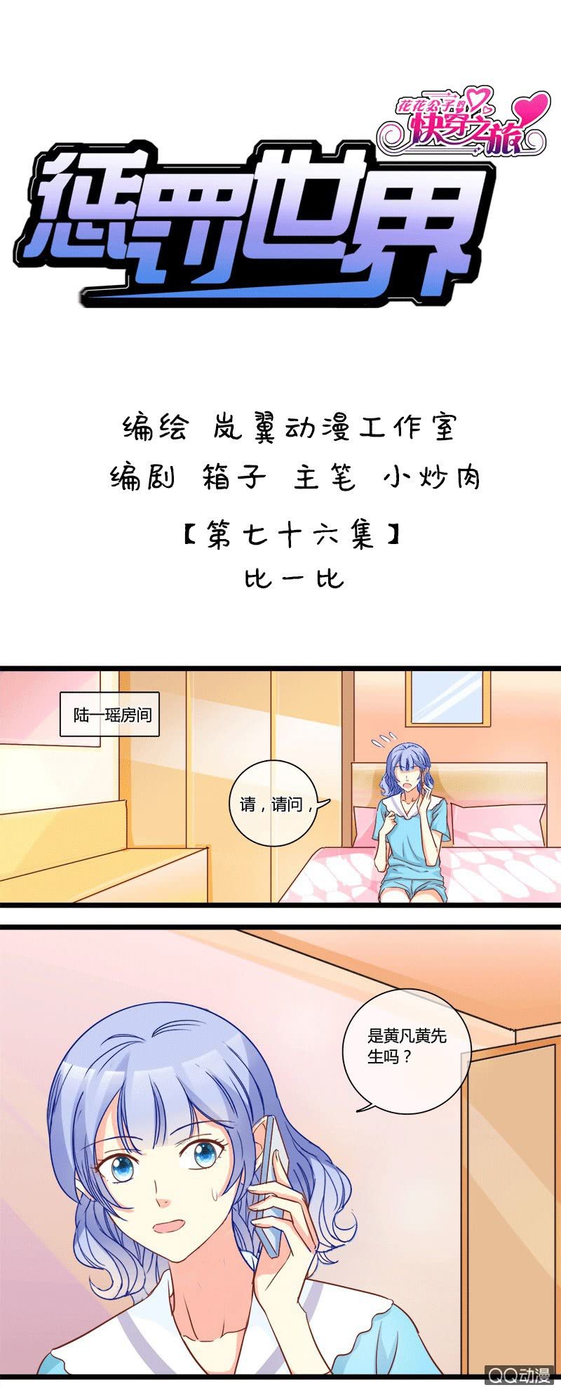 0134比一比0135宠与灵-第82话