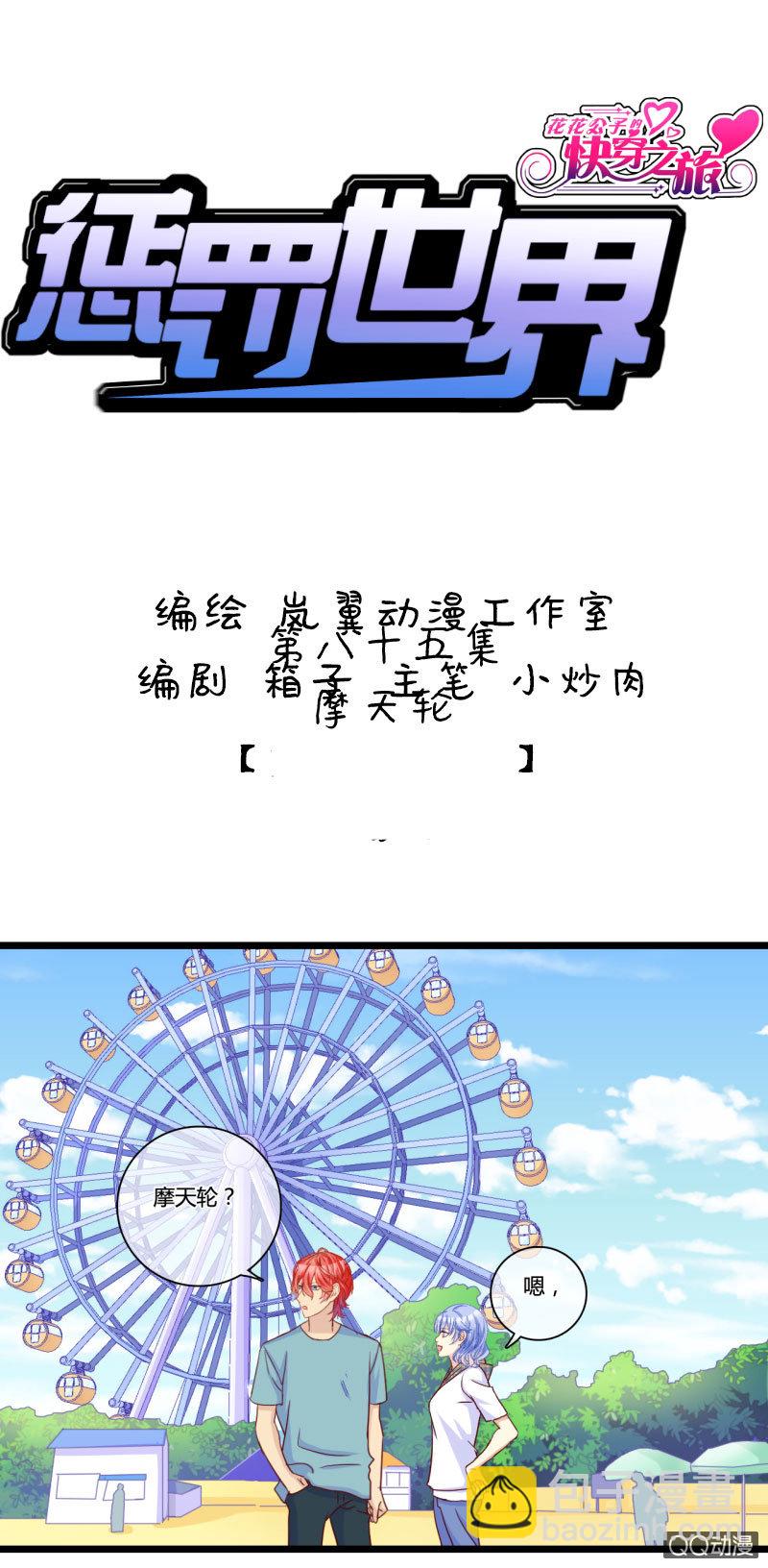 0142游乐园0143摩天轮-第86话