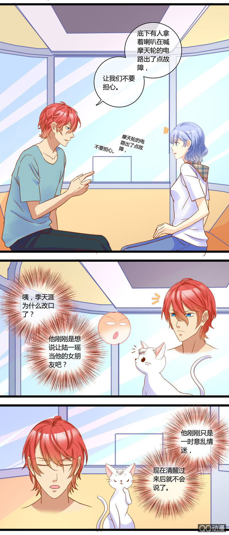 0142游乐园0143摩天轮-第86话