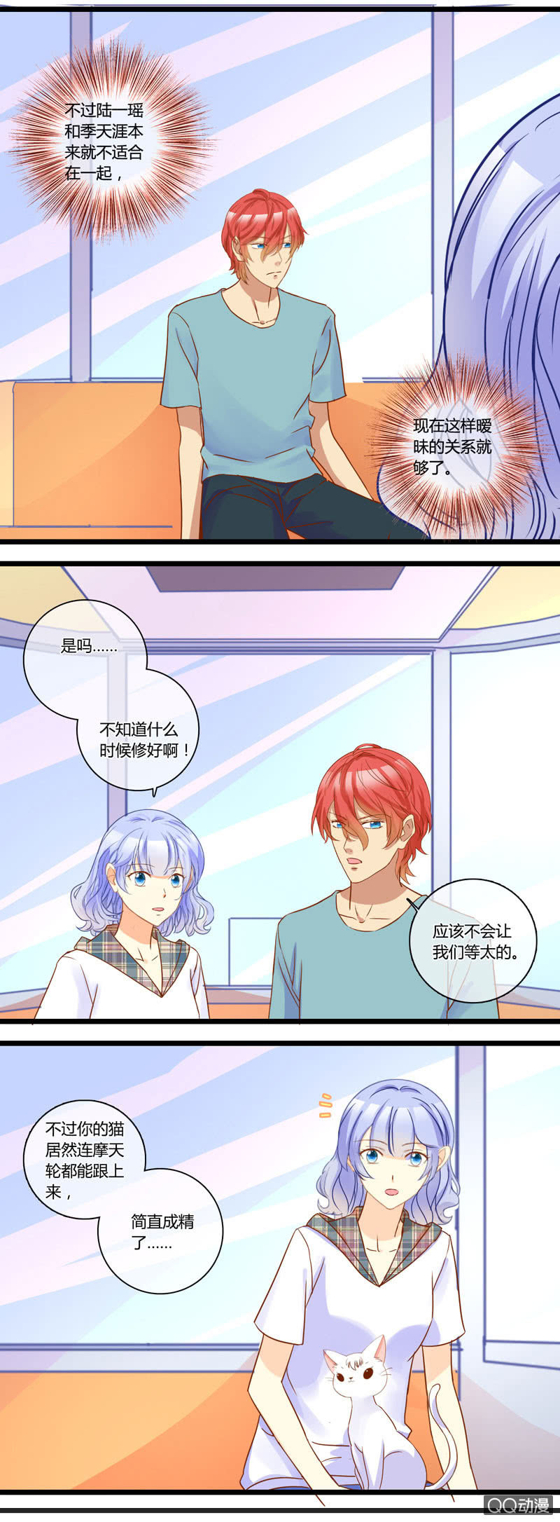 0142游乐园0143摩天轮-第86话