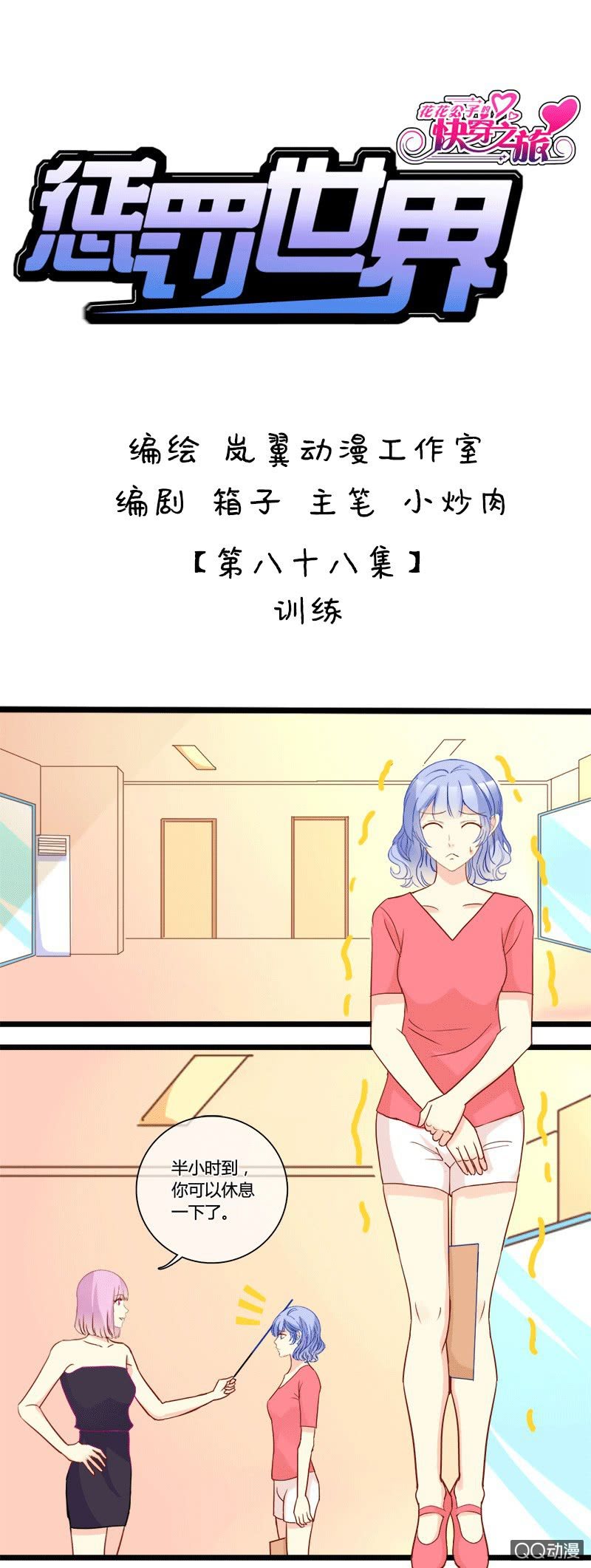 0146训练0147危险-第88话