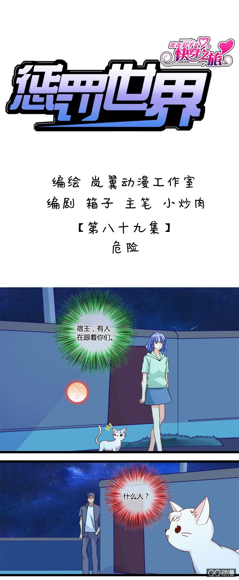 0146训练0147危险-第88话