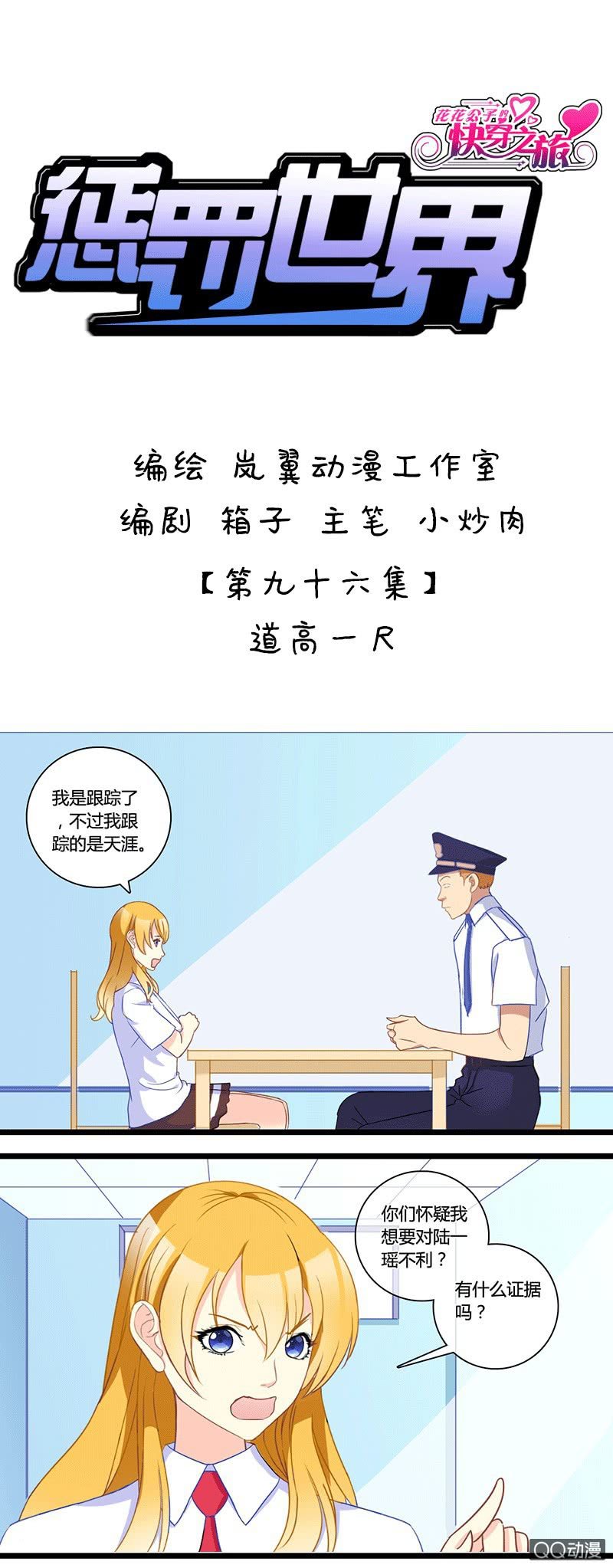 0154道高一尺0155干扰-第92话