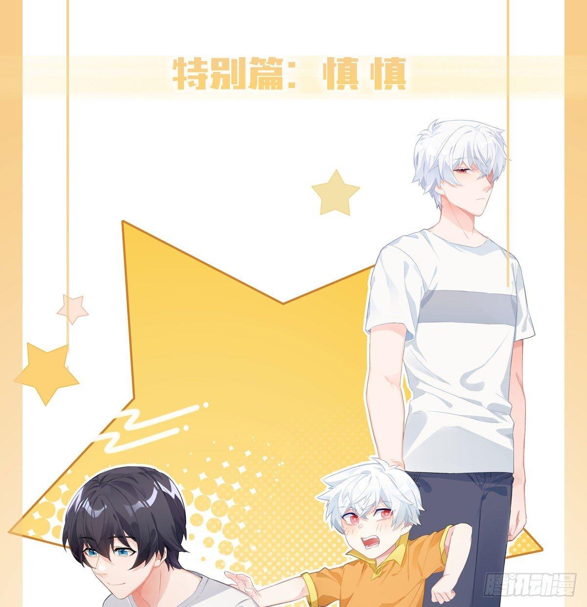 慎慎特别篇01(1/2)-第102话