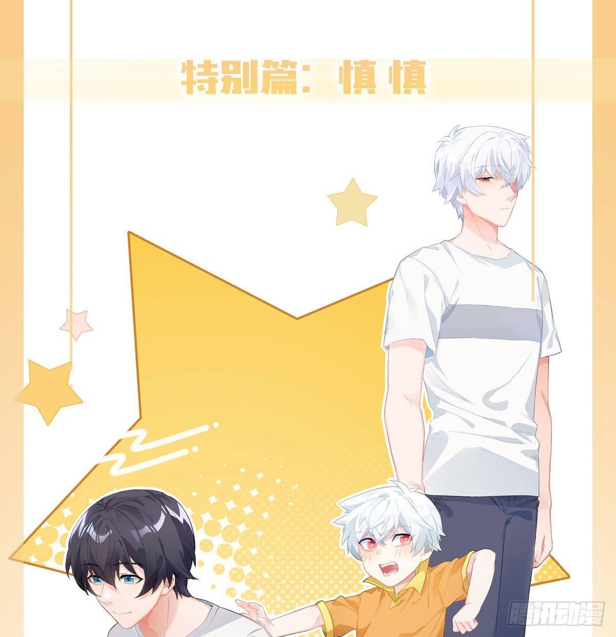 慎慎特别篇03(1/2)-第104话