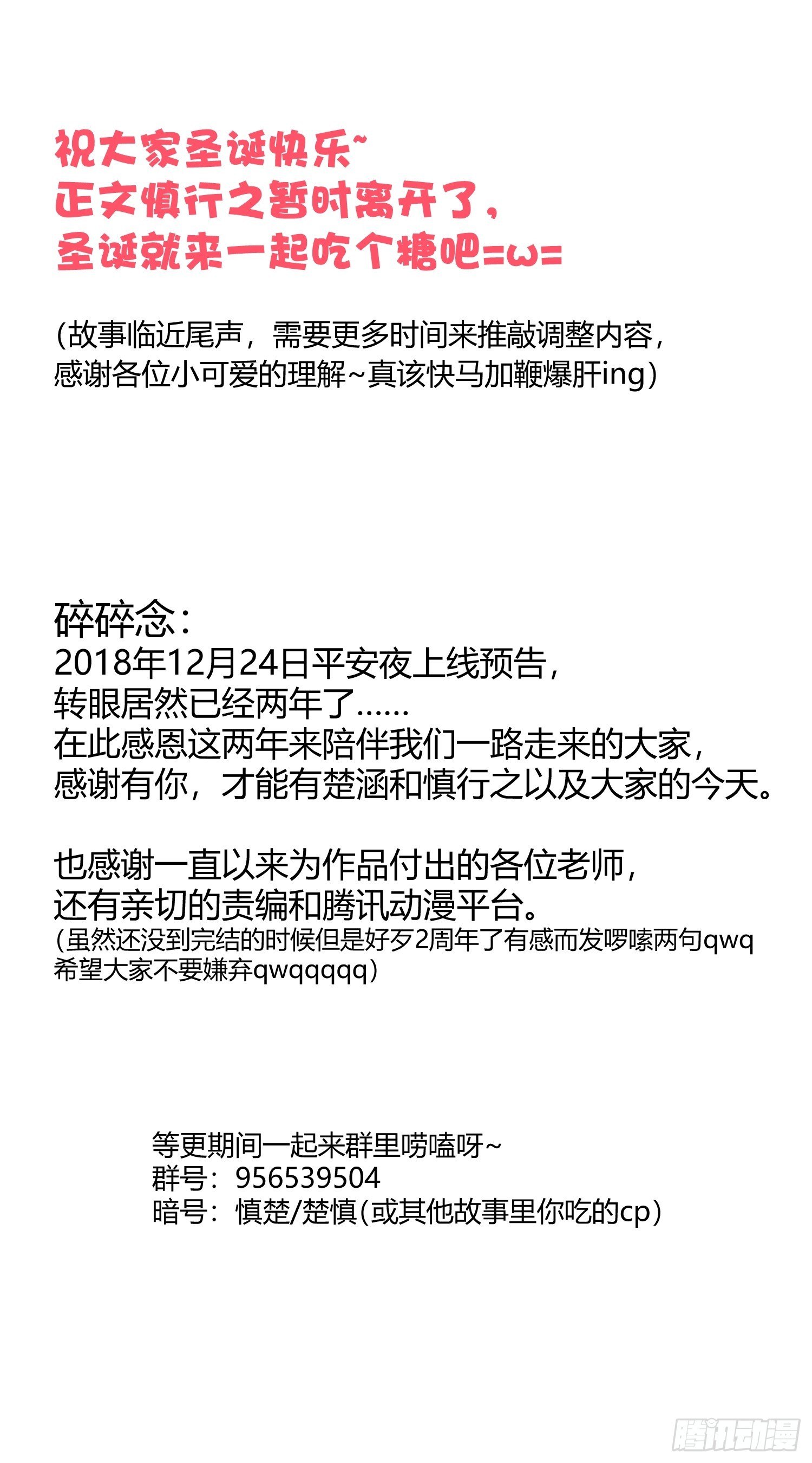 圣诞快乐！-第108话