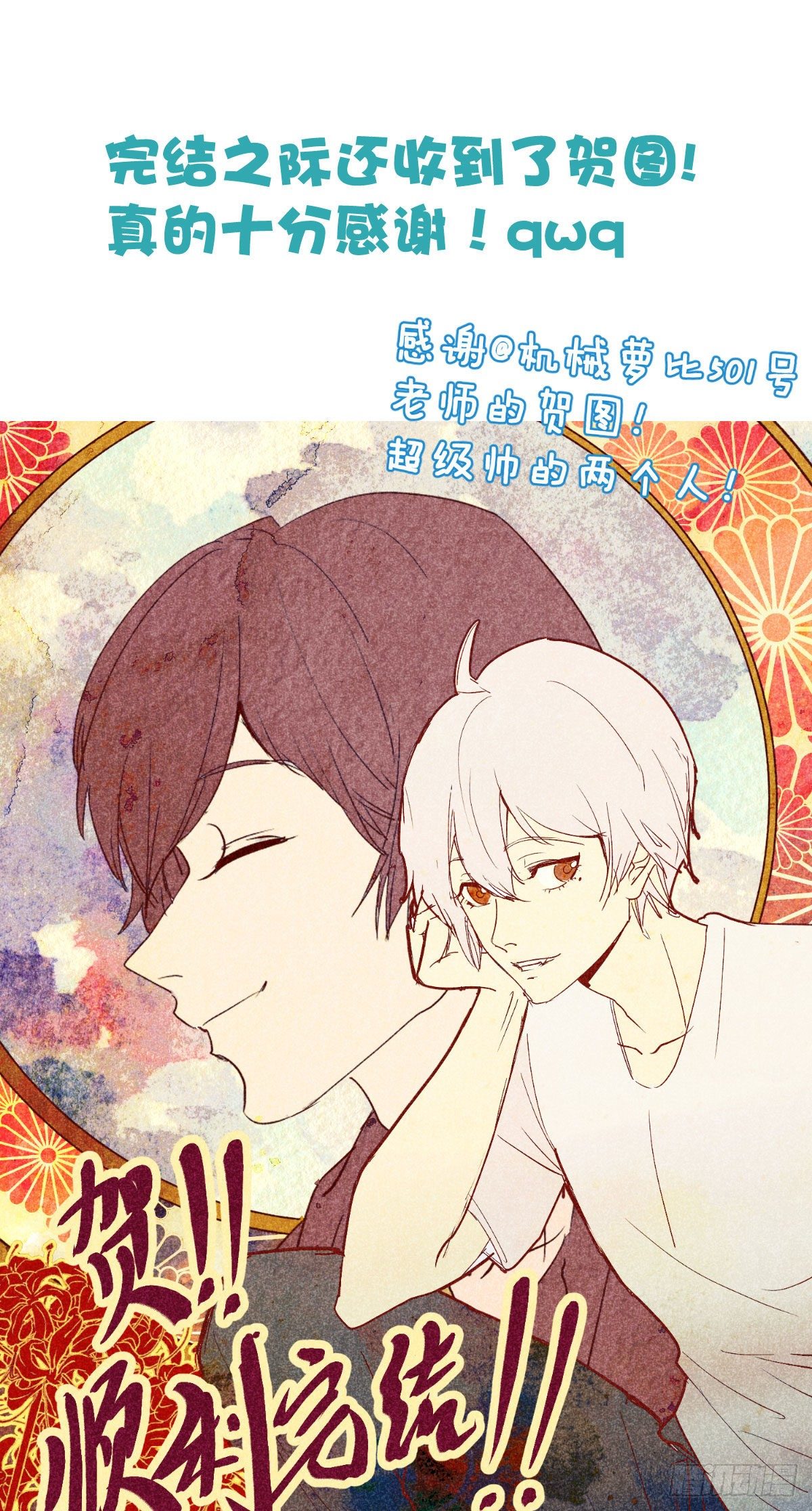 完结唠嗑-第110话