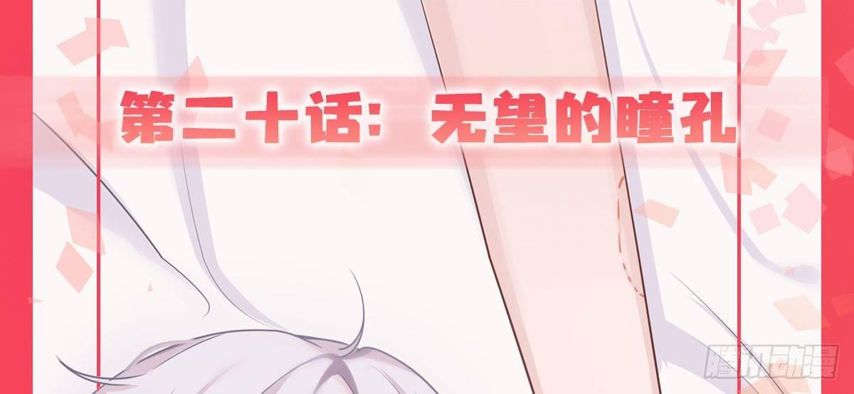 第20话-无望的瞳孔(1/4)-第22话