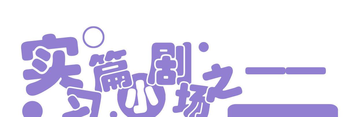 Q版番外-外币-第24话