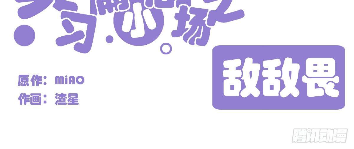 Q版番外-敌敌畏-第36话