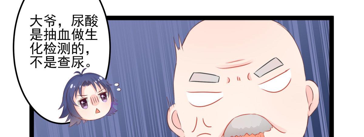 Q版番外-尿酸-第38话