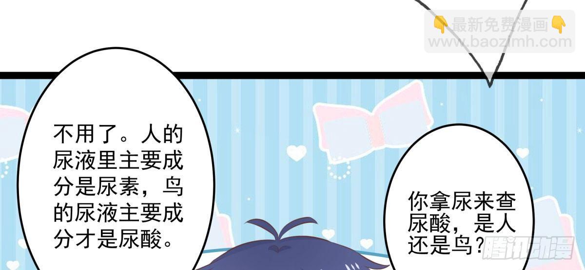 Q版番外-尿酸-第38话